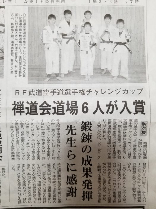 RF武道空手道選手権チャレンジカップ禅道会道場６人が入賞